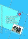 Психология развития и возрастная психология для студентов вузов - С. И. Самыгин, А. Волочай, Н. Гончарова, Д. Загутин, А. Латышева, Л. Щербакова