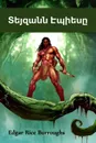 ??????? ??????. Tarzan of the Apes, Armenian edition - Edgar Rice Burroughs