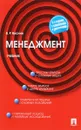 Менеджмент. Учебник - В. Р. Веснин