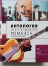 Антология русского романса. Серебряный век - В. Калугин