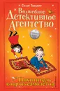Похититель ковров-самолётов (#5) - Гарднер Салли