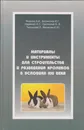 Материалы и инструменты для строительства и разведения кроликов в условиях XXI века - Яковлев Алексей Иванович