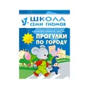 Прогулки по городу - Денисова Д