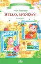 Здравствуй, Понедельник! (Hello, Monday!) - Иваськова И.В. (Адаптация и словарь О.И. Борисовой)