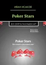 Poker Stars - Иван Исаков