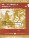 Нотная папка гитариста №3 (ср. и ст. кл.) - Составитель Дмитриева Н.Н.