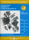 Нотная папка баяниста и аккордеониста №2. Средние и старшие классы ДМШ - Составитель Баканов В.