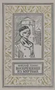 Воскрешение из мертвых - Николай Томан