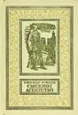Сыскное агентство - Александр КУлешов