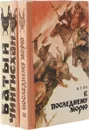 В. Ян. Избранные произведения в 3 томах (комплект из 3 книг) - Ян В.