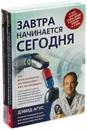 Доктор Дэвид Агус (комплект из 2 книг) - Дэвид Агус