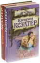Кэтрин Коултер (комплект из 2 книг) - Кэтрин Коултер
