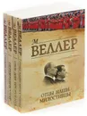 Михаил Веллер (комплект из 4 книг) - Михаил Веллер