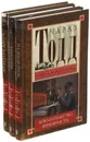 Чарлз Тодд (комплект из 3 книг) - Чарлз Тодд