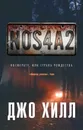 NOS4A2. Носферату, или Страна Рождества - Хилл Джо