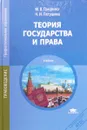 Теория государства и права - Гриценко М.В., Летушева Н.И.