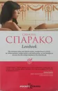 Lovebook - Симона Спарако