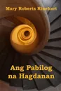 Ang Pabilog na Hagdanan. The Circular Staircase, Filipino edition - Mary Roberts Rinehart