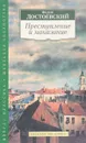 Преступление и наказание - Ф. Достоевский