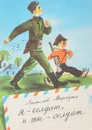 Я - солдат, и ты - солдат - Маркуша А.