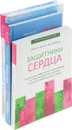 Привычка быть храбрым, 30 дней , Защитники сердца (комплект из 3 книг) - Свобода Кейт,  Реклау Марк,  Каган Мэрилин, Айнбанд Нил