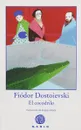 El cocodrilo - Fiodor Dostoievski