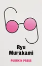 Sixty-Nine - Ryu Murakami