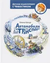Автомобили и транспорт - Елена Качур