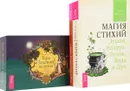 Земля, Воздух, Огонь и Вода, Магия стихий, Таро Зеленой ведьмы (комплект из 3 книг) - Каннингем Скотт,  Моура Энн