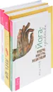 Путь воды. Женщины медитируют иначе. Путь Ци. Йога-практики (комплект из 3 книг) - Катрин Джонас, Мэтью Свейгарт, Шри Рой