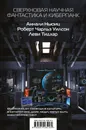 Сверхновая научная фантастика и киберпанк (комплект из 3 книг) - Аннали Ньюиц, Роберт Чарльз Уилсон, Леви Тидхар