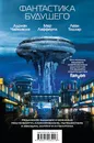 Фантастика будущего (комплект из 3 книг) - Адриан Чайковски, Мер Лафферти, Леви Тидхар