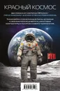 Красный Космос (комплект из 2 книг) - Пол Макоули, Ким Стэнли Робинсон