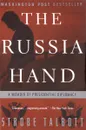 The Russia Hand: A Memoir of Presidential Diplomacy - Тэлботт Строуб