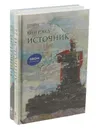 Источник (комплект из 2 книг) - Айн Рэнд