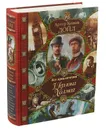 Все приключения Шерлока Холмса - Артур Конан Дойл, Адриан Конан Дойл, Джон Диксон Карр