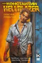 Джон Константин. Hellblazer. Опасные привычки - Гарт Эннис