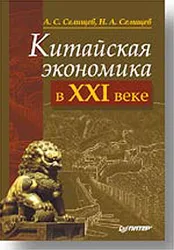 В книге известного российского автора-экономиста в увлекательной форме и с большим знанием предмета рассказывается о проблемах  ...