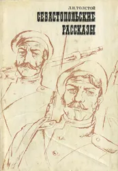 В 1978 году исполняется 150 лет со дня рождения великого русского писателя Л.Н.Толстого. К этой дате  ...