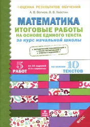 Данное пособие предназначено для подготовки учащихся 4-х классов к выполнению выпускной работы за курс начальной школы  ...