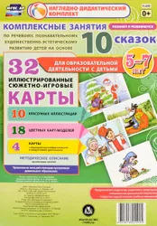 Наглядно-дидактический комплект с методическим сопровождением по его использованию предназначен для занятий со старшими дошкольниками и включает  ...