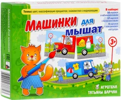 Машины и мышата, конечно, спешат. Но вот мы – никуда не торопимся. Потому что темы занятий  ...