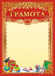 Тип: Грамота подарочная, Материал:   ...