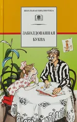 Серии присвоен гриф "Рекомендовано Министерством образования РФ". В серии издаются лучшие произведения фольклора, русской и зарубежной  ...