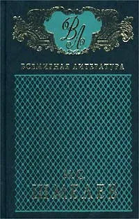 Обложка книги И. С. Шмелев. Избранные сочинения в 2 томах. (Комплект), И. С. Шмелев