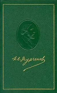 Обложка книги И.С.Тургенев. Собрание сочинений в 12 томах. Том 10, И.С.Тургенев