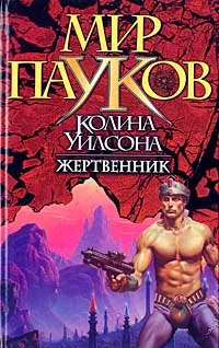 Обложка книги Жертвенник, Ширли Рейн