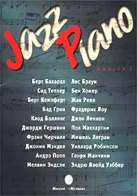 Обложка книги Jazz Piano. Выпуск 2, Авторский Коллектив