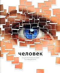 Обложка книги Человек, Беверли Мак-Миллан