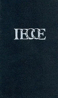 Обложка книги Герман Гессе. Собрание сочинений в четырех томах. Том 3, Герман Гессе